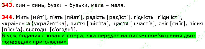 Вправа 343-344 українська мова 5 клас Глазова 2018
