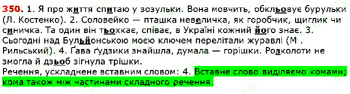 Вправа 350 українська мова 5 клас Глазова 2018