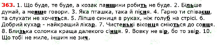 Вправа 363 українська мова 5 клас Глазова 2018