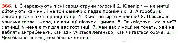 Вправа 366 українська мова 5 клас Глазова 2018