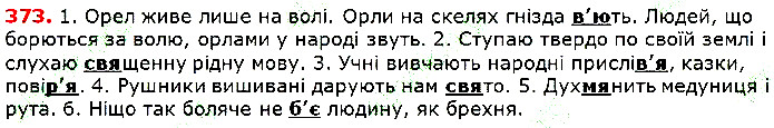 Вправа 373 українська мова 5 клас Глазова 2018