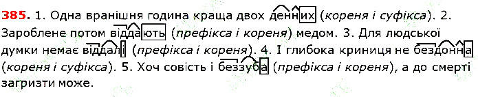 Вправа 385 українська мова 5 клас Глазова 2018