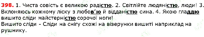 Вправа 398 українська мова 5 клас Глазова 2018