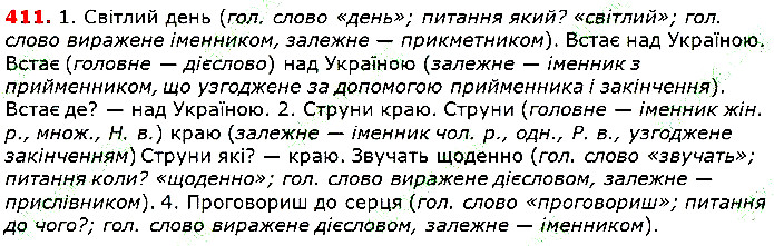 Вправа 411 українська мова 5 клас Глазова 2018