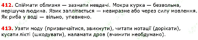 Вправа 412-413 українська мова 5 клас Глазова 2018