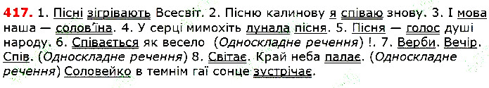 Вправа 417 українська мова 5 клас Глазова 2018