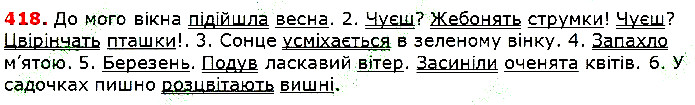 Вправа 418 українська мова 5 клас Глазова 2018
