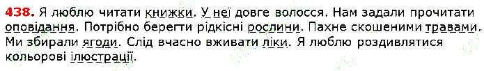 Вправа 438 українська мова 5 клас Глазова 2018