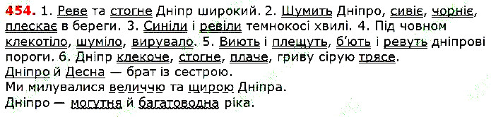 Вправа 454 українська мова 5 клас Глазова 2018