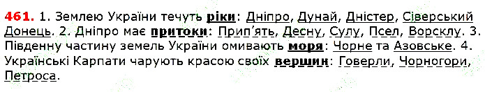 Вправа 461 українська мова 5 клас Глазова 2018