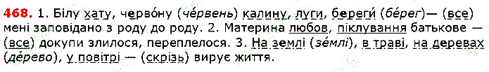 Вправа 468 українська мова 5 клас Глазова 2018