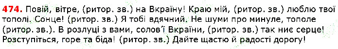 Вправа 474 українська мова 5 клас Глазова 2018