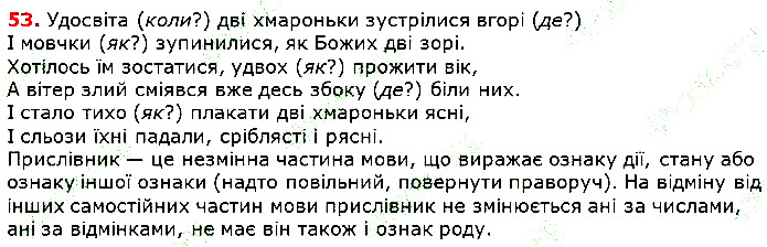 Вправа 53 українська мова 5 клас Глазова 2018