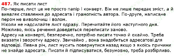 Вправа 487 українська мова 5 клас Глазова 2018