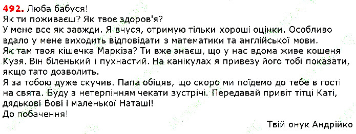Вправа 492 українська мова 5 клас Глазова 2018