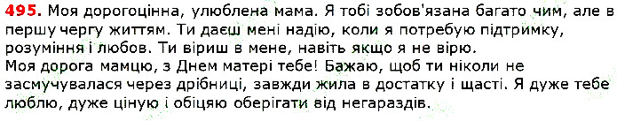 Вправа 495 українська мова 5 клас Глазова 2018