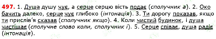 Вправа 497 українська мова 5 клас Глазова 2018