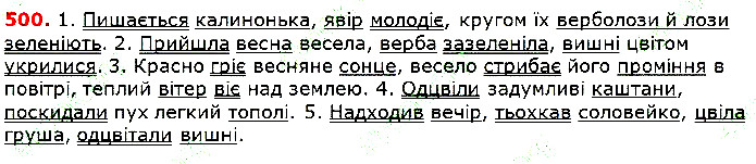 Вправа 500 українська мова 5 клас Глазова 2018