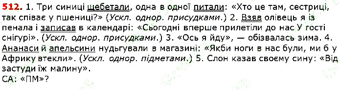 Вправа 512 українська мова 5 клас Глазова 2018