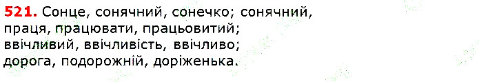 Вправа 521 українська мова 5 клас Глазова 2018