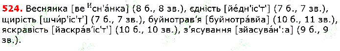 Вправа 524 українська мова 5 клас Глазова 2018