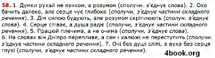 Вправа 58 українська мова 5 клас Глазова 2018