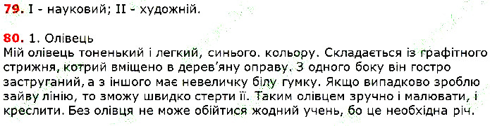 Вправа 79-80 українська мова 5 клас Глазова 2018