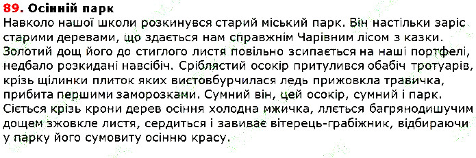 Вправа 89 українська мова 5 клас Глазова 2018