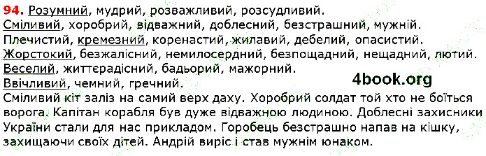 Вправа 94 українська мова 5 клас Глазова 2018
