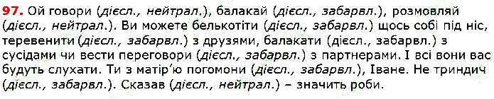 Вправа 97 українська мова 5 клас Глазова 2018