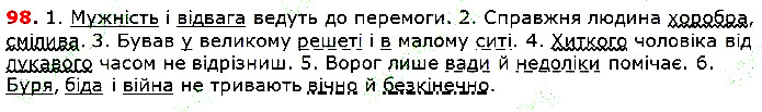 Вправа 98 українська мова 5 клас Глазова 2018