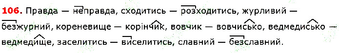 Вправа 106 українська мова 5 клас Глазова 2018
