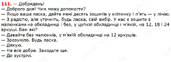 Вправа 111 українська мова 5 клас Глазова 2018