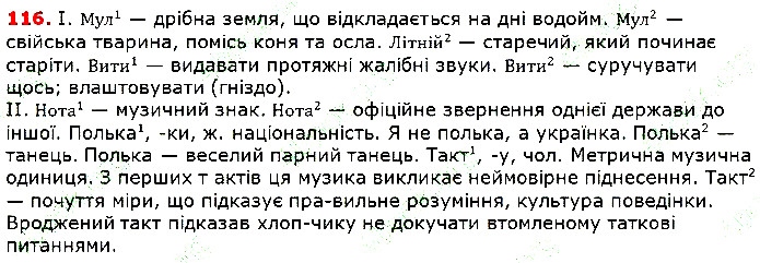 Вправа 116 українська мова 5 клас Глазова 2018