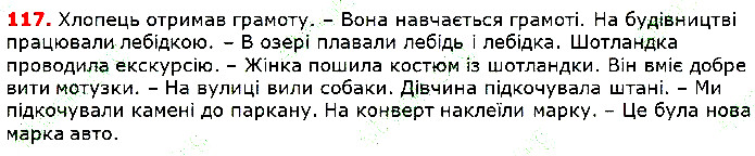 Вправа 117 українська мова 5 клас Глазова 2018