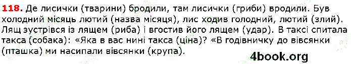 Вправа 118 українська мова 5 клас Глазова 2018