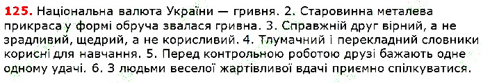 Вправа 125 українська мова 5 клас Глазова 2018