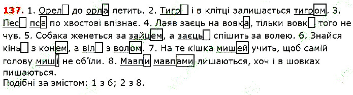 Вправа 137 українська мова 5 клас Глазова 2018