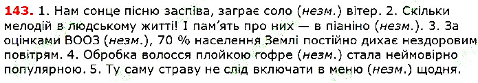 Вправа 143 українська мова 5 клас Глазова 2018