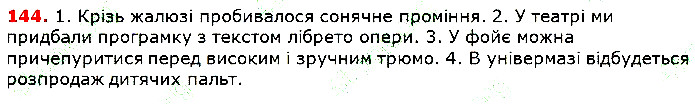 Вправа 144 українська мова 5 клас Глазова 2018