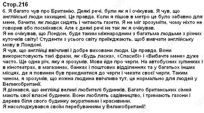Стр.216 англійська мова 5 клас Карпюк 2013