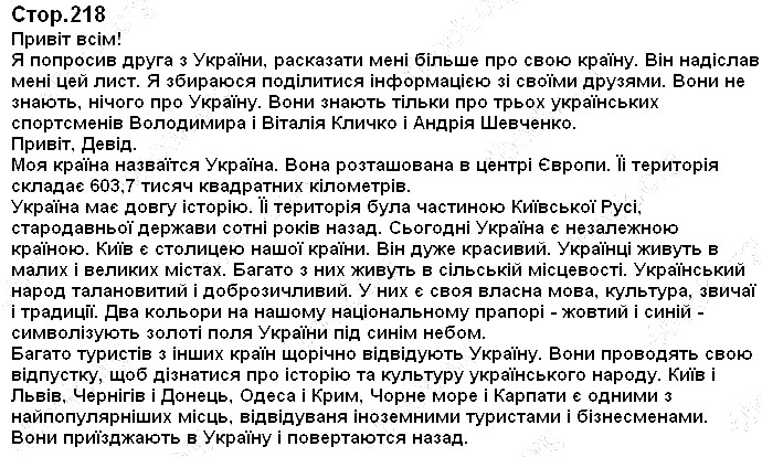 Стр.218 англійська мова 5 клас Карпюк 2013