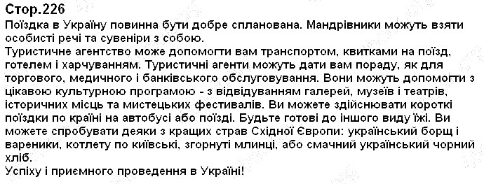 Стр.226 англійська мова 5 клас Карпюк 2013