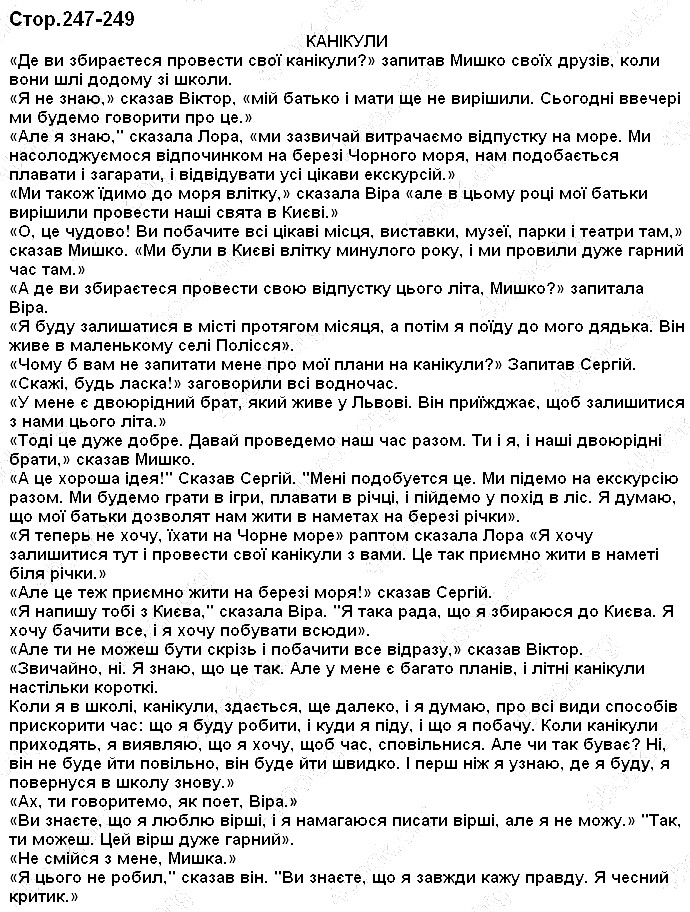Стр.247-249 англійська мова 5 клас Карпюк 2013