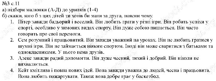 Сторінка 11 Вправа 3 англійська мова 5 клас Несвіт 2013