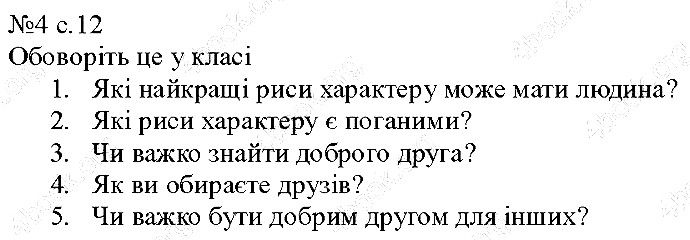 Сторінка 12 Вправа 4 англійська мова 5 клас Несвіт 2013
