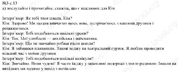 Сторінка 13 Вправа 3 англійська мова 5 клас Несвіт 2013