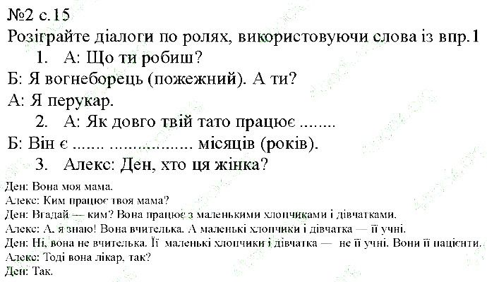 Сторінка 15 Вправа 2 англійська мова 5 клас Несвіт 2013