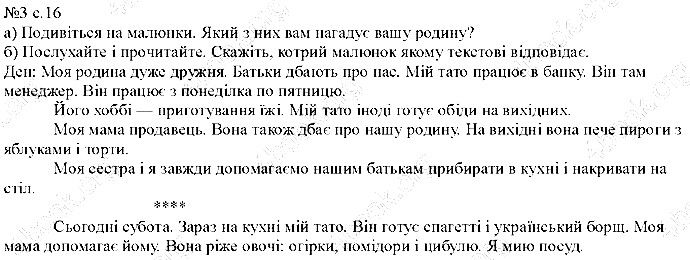 Сторінка 16 Вправа 3 англійська мова 5 клас Несвіт 2013