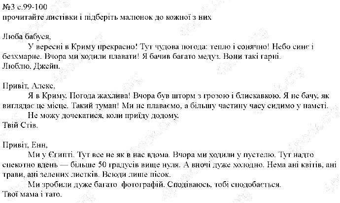 Сторінка 99 Вправа 3 англійська мова 5 клас Несвіт 2013